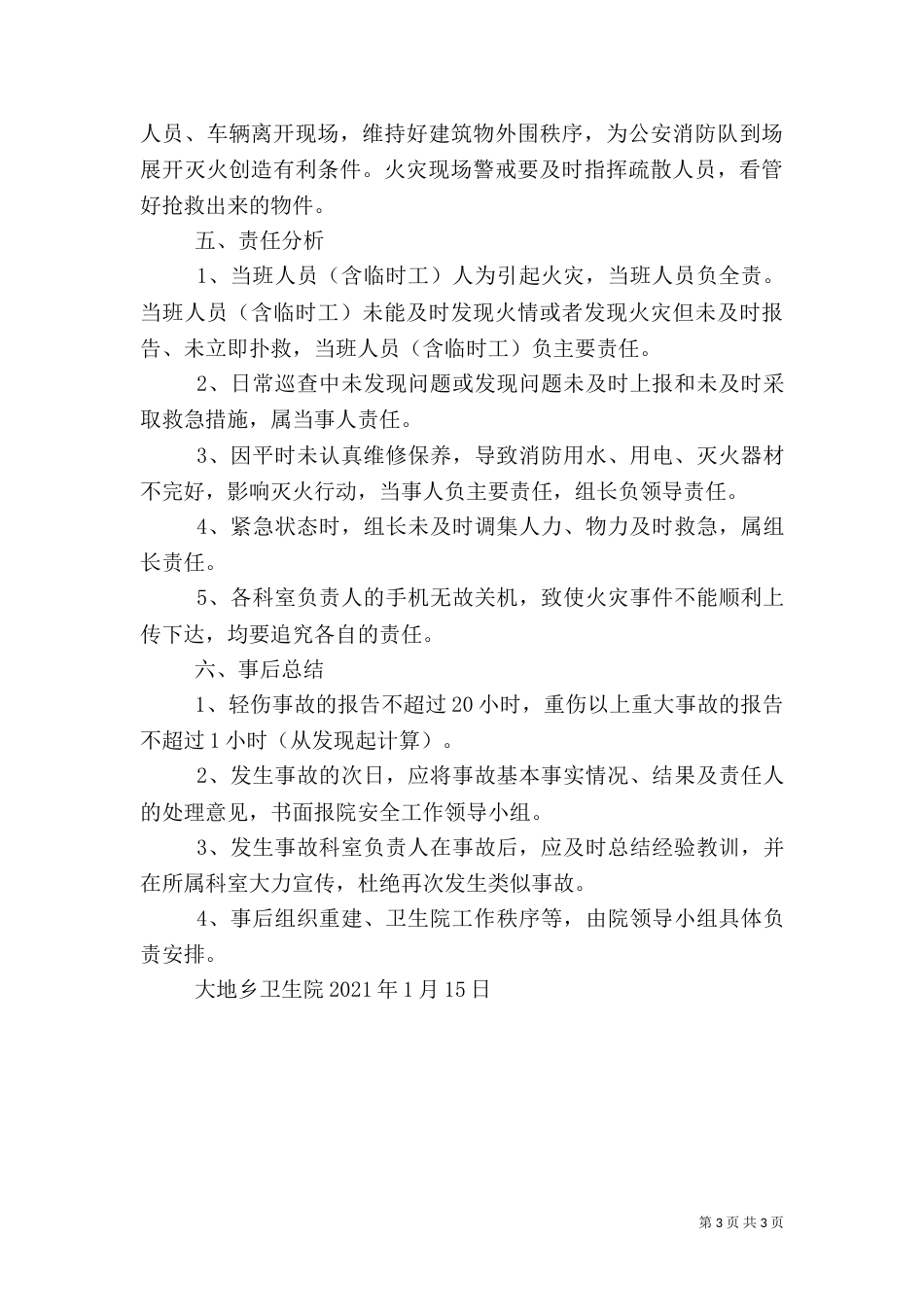 大地乡卫生院消防安全应急预案（二）_第3页