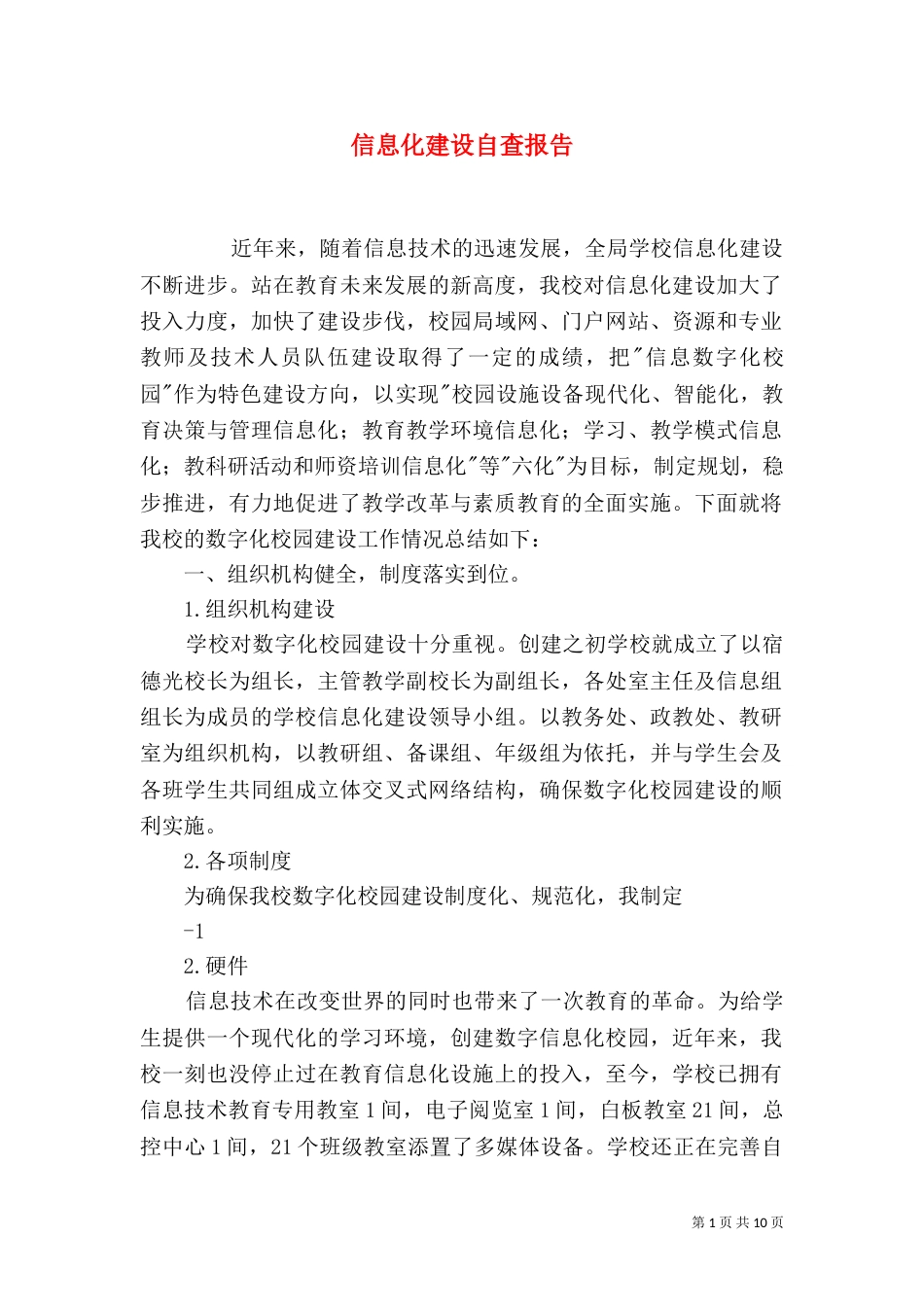 信息化建设自查报告（三）_第1页