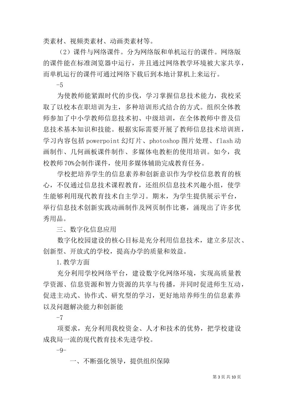 信息化建设自查报告（三）_第3页