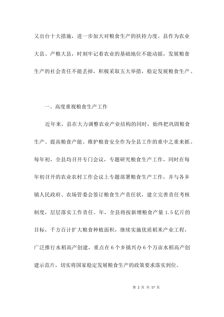 发展粮食生产经验交流3篇_第2页