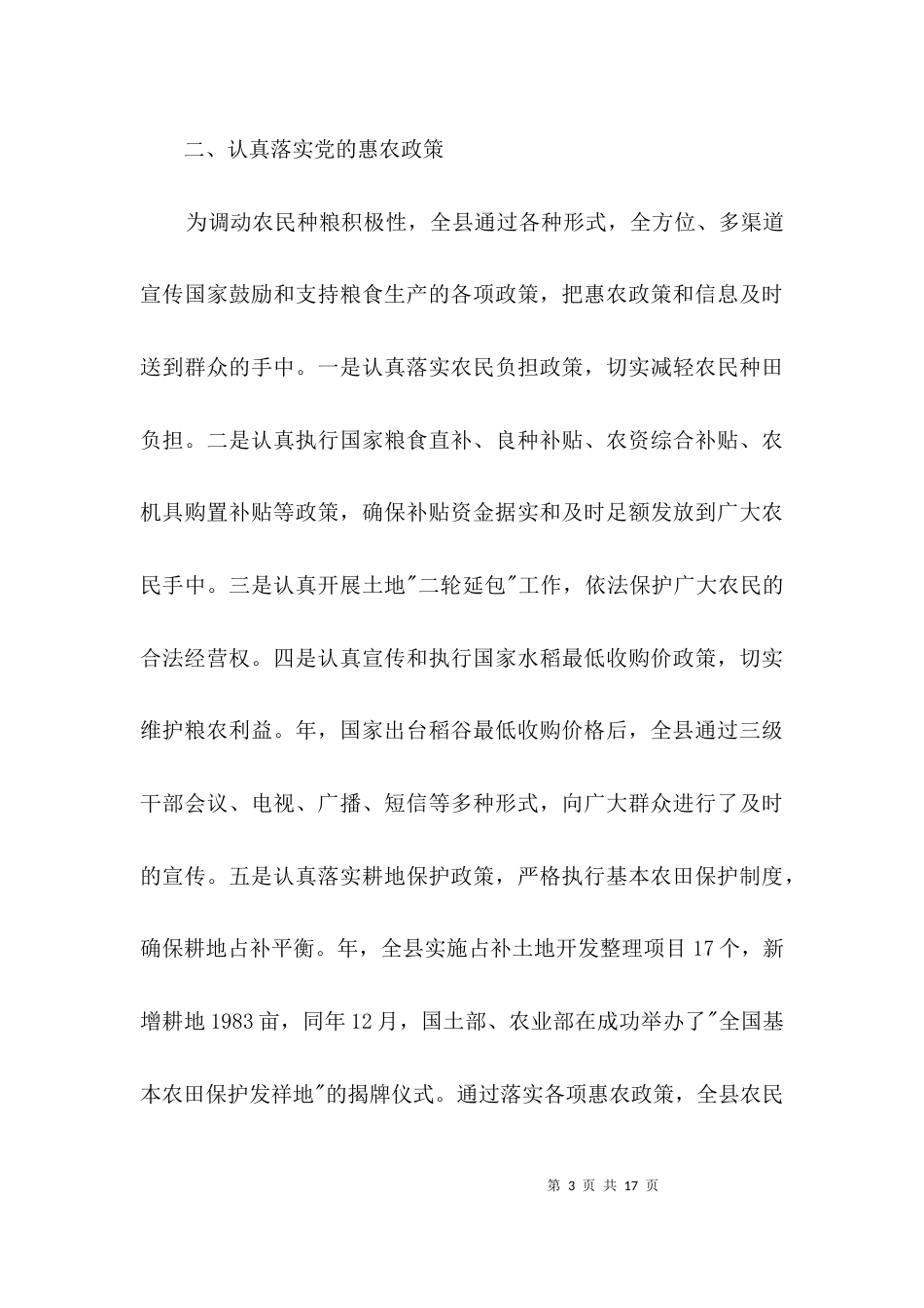 发展粮食生产经验交流3篇_第3页