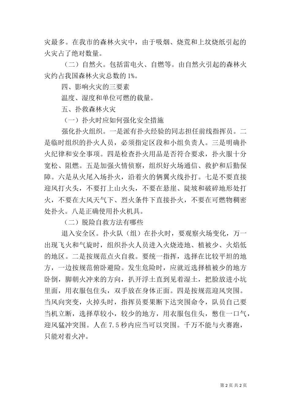 森林防火教育感受（二）_第2页
