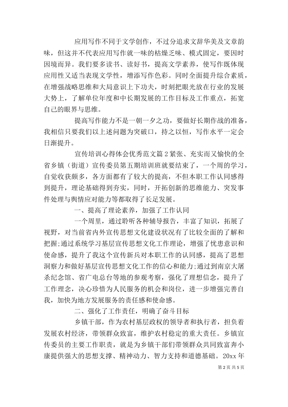 宣传培训心得体会优秀范文_第2页