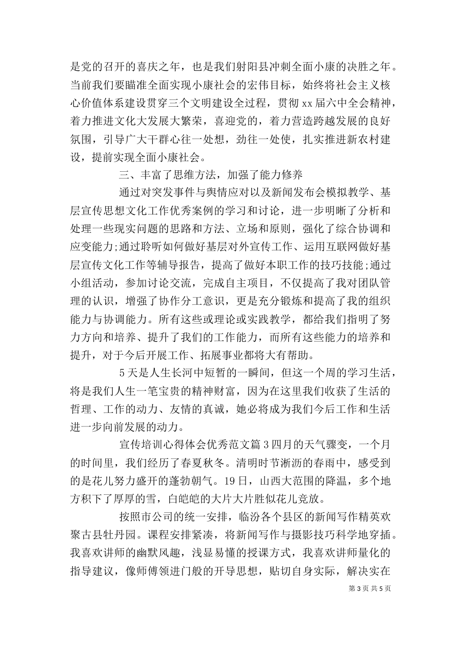 宣传培训心得体会优秀范文_第3页