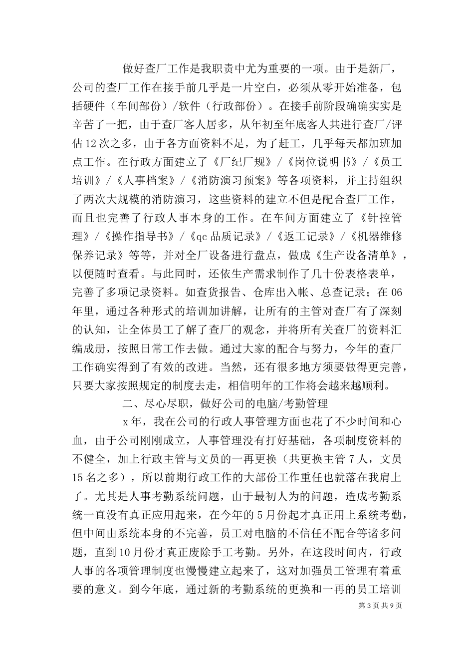 精选个人工作自我鉴定7篇_第3页