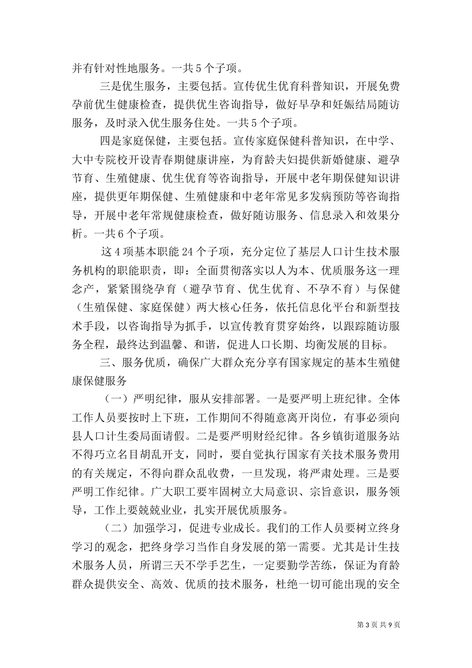 计划生育服务站领导讲话提纲_第3页
