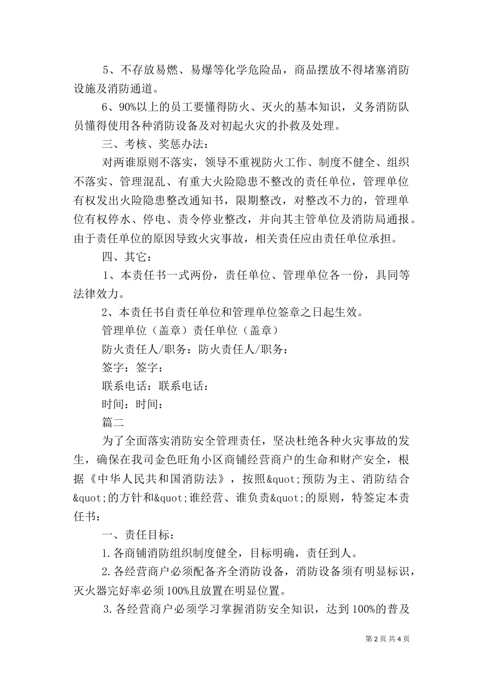 消防安全责任书推荐_第2页