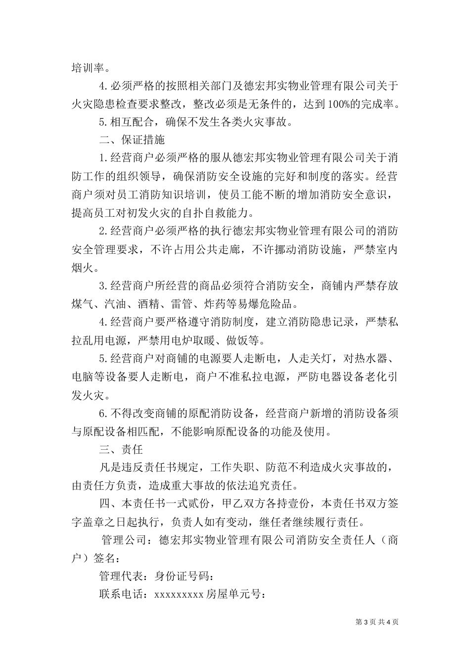 消防安全责任书推荐_第3页