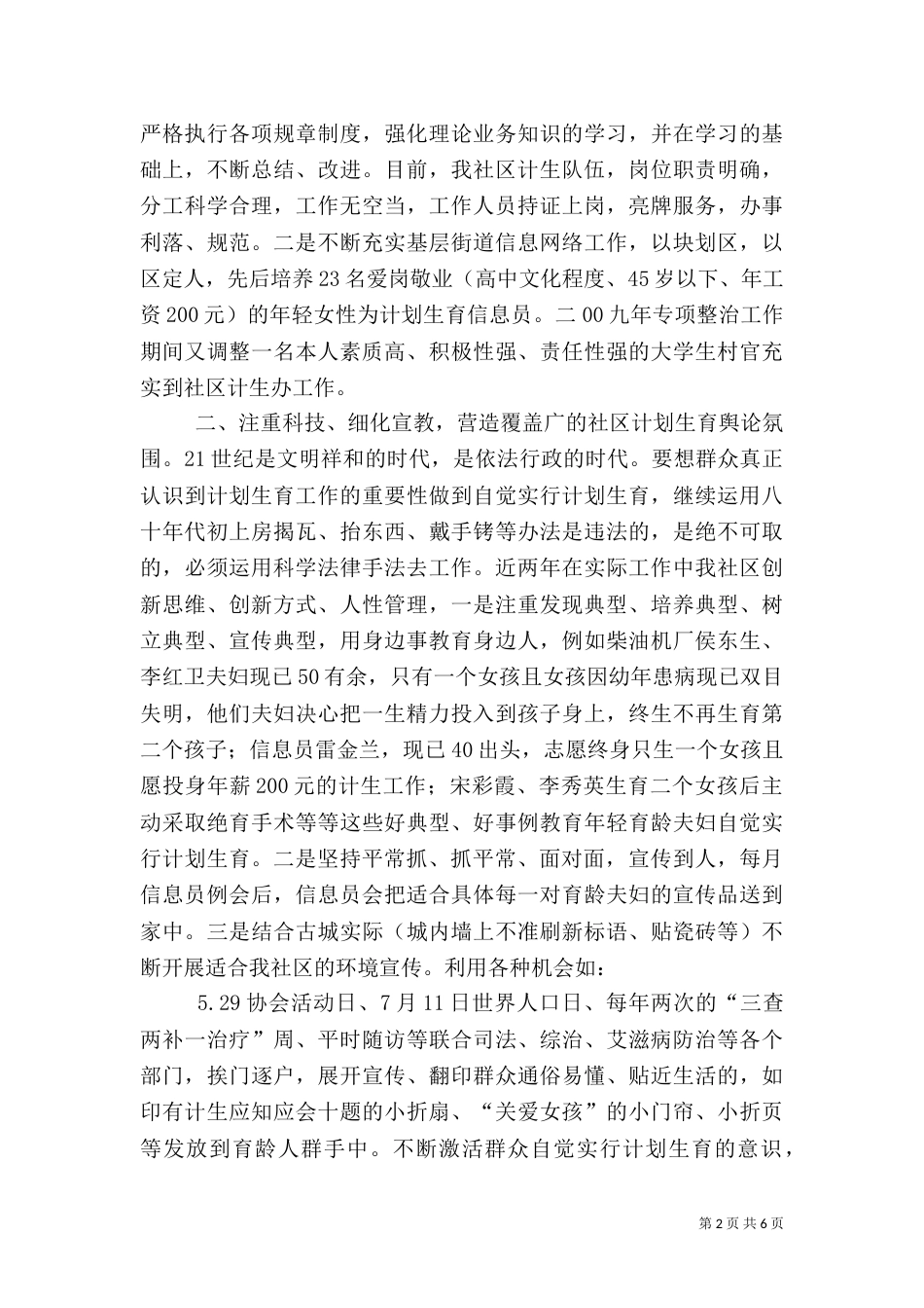 计划生育汇报材料（二）_第2页