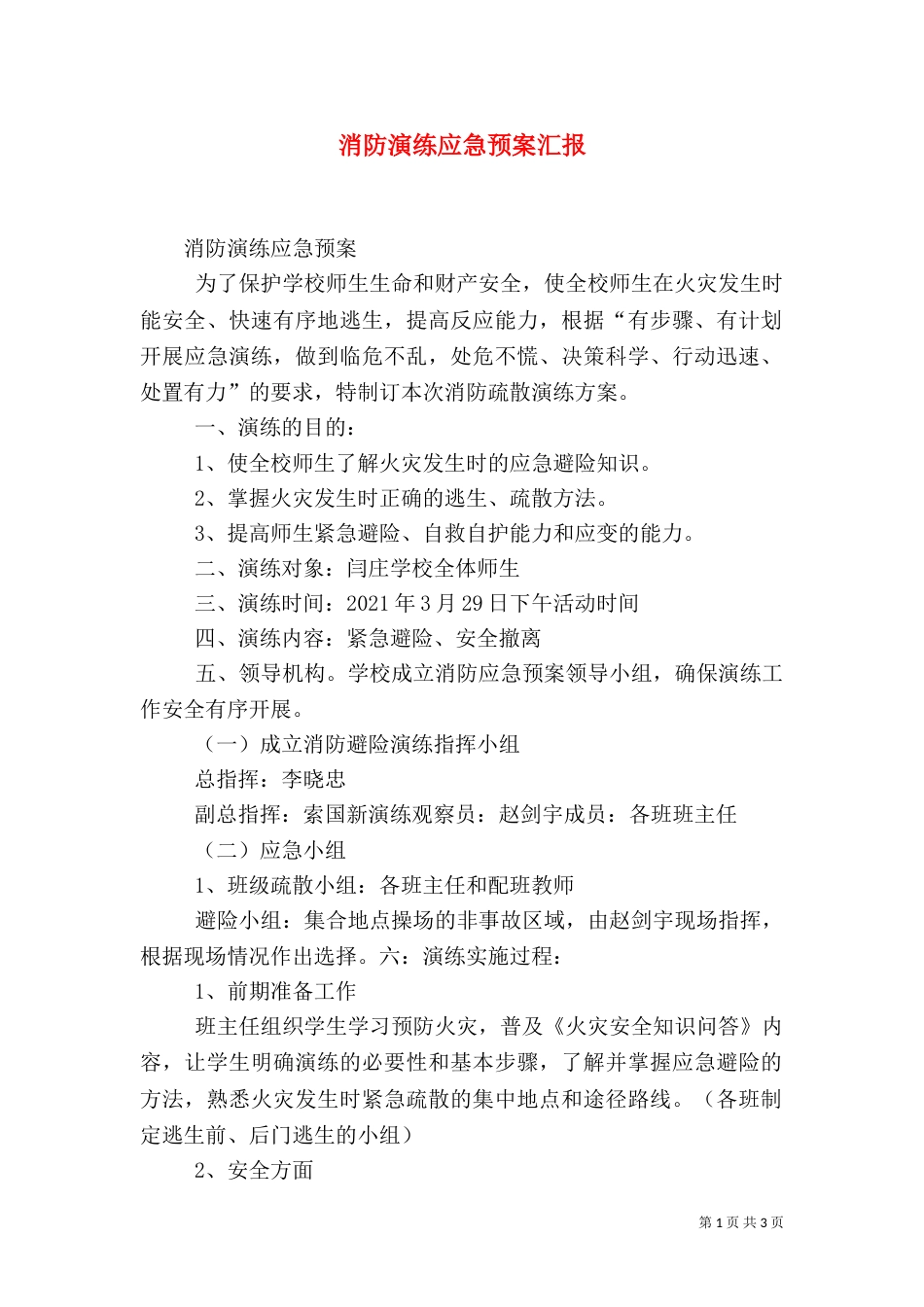 消防演练应急预案汇报_第1页