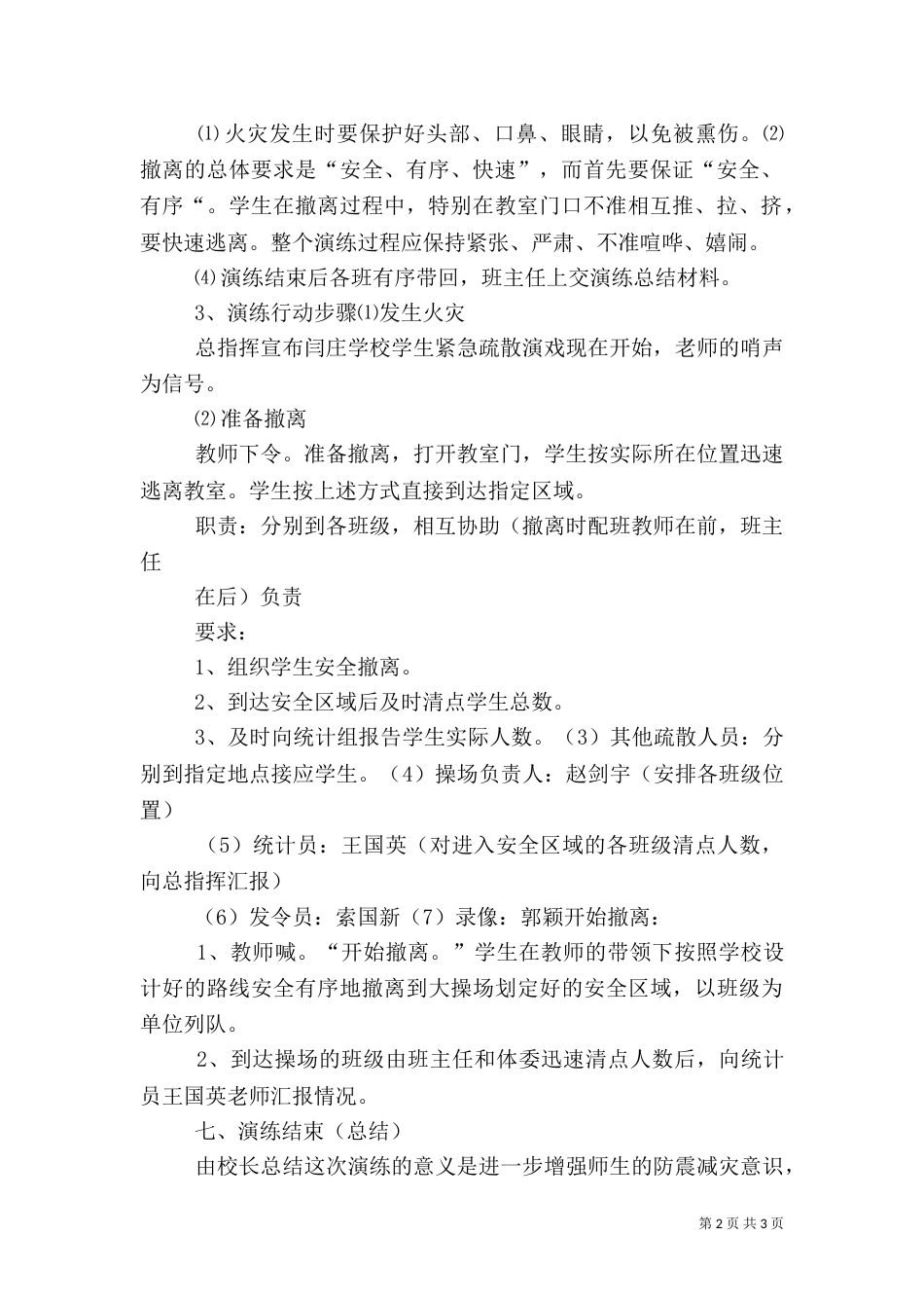 消防演练应急预案汇报_第2页