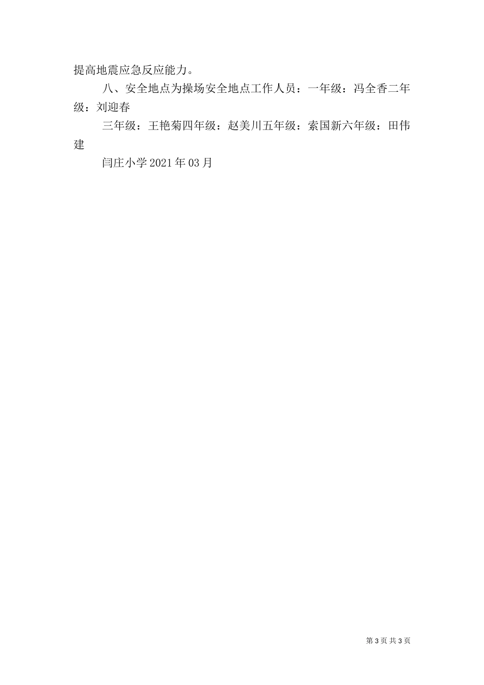 消防演练应急预案汇报_第3页