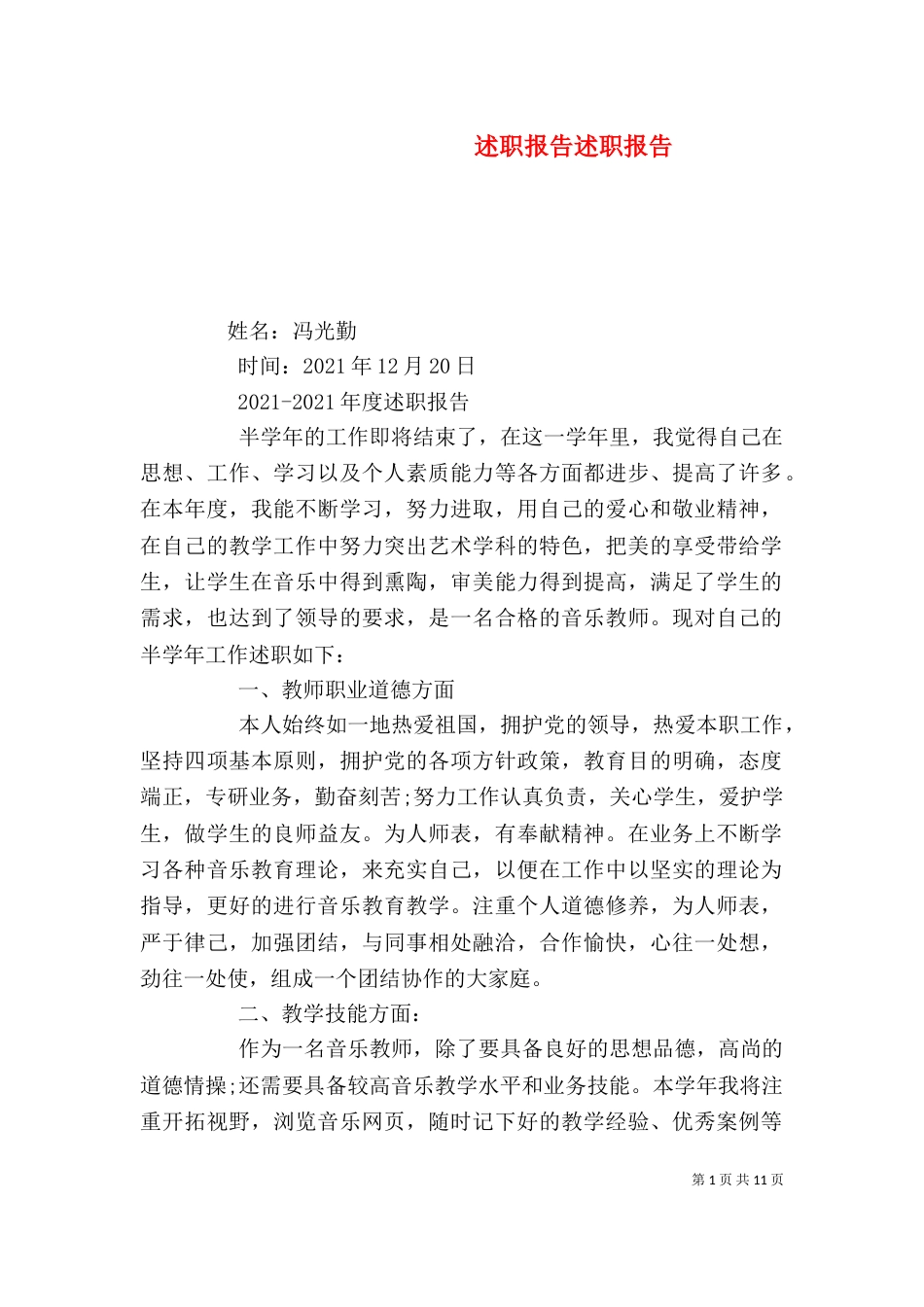 述职报告述职报告_第1页