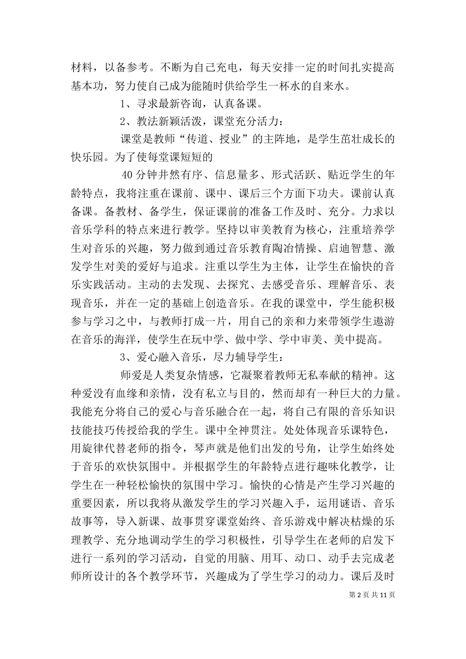 述职报告述职报告_第2页