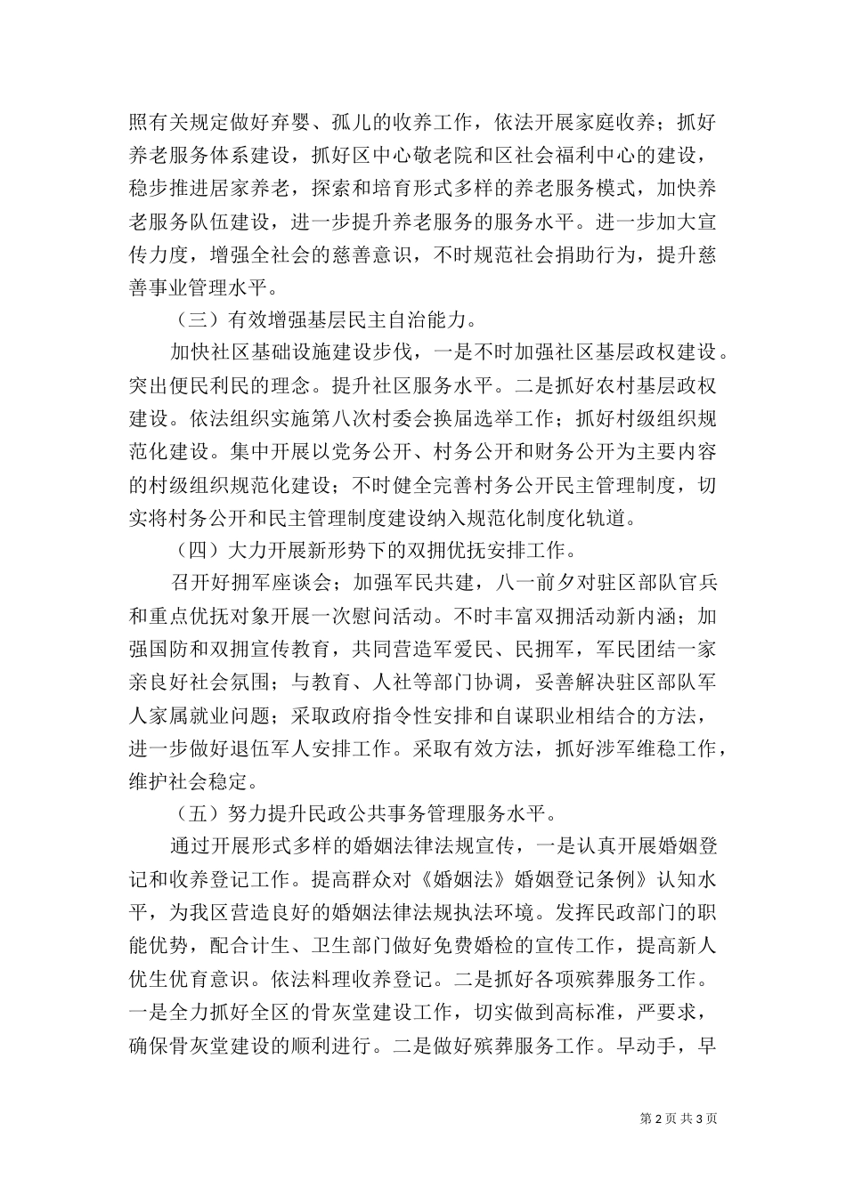 民政局城乡统筹发展工作计划（四）_第2页
