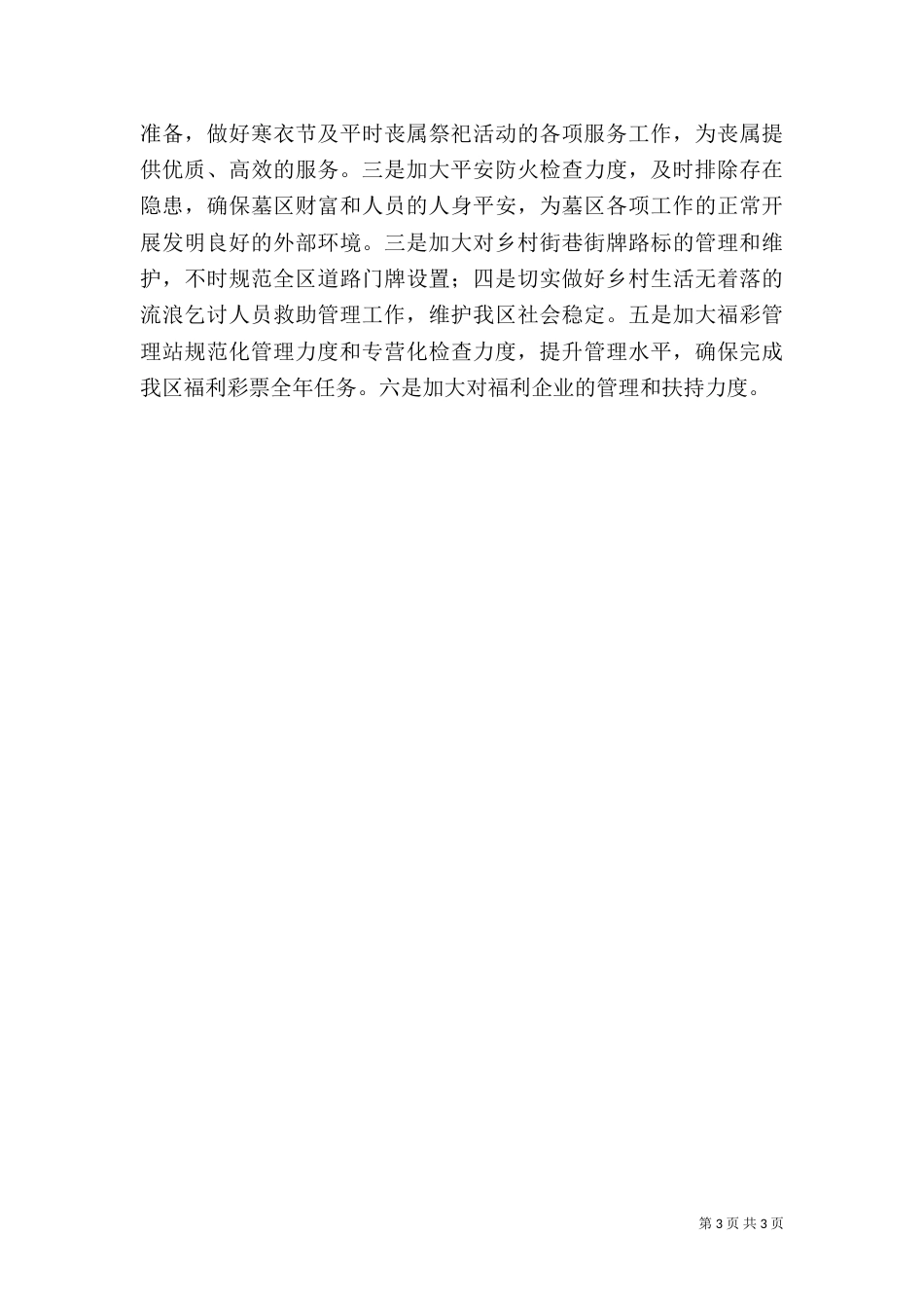 民政局城乡统筹发展工作计划（四）_第3页
