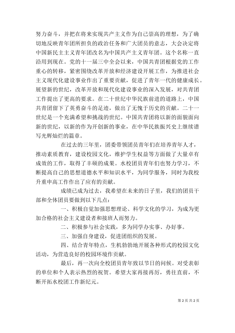 五四表彰大会讲话_第2页