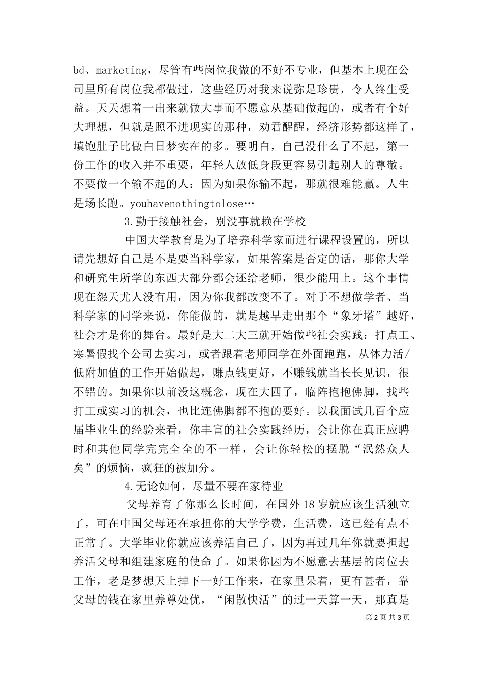 非常实用的就业个人总结_第2页