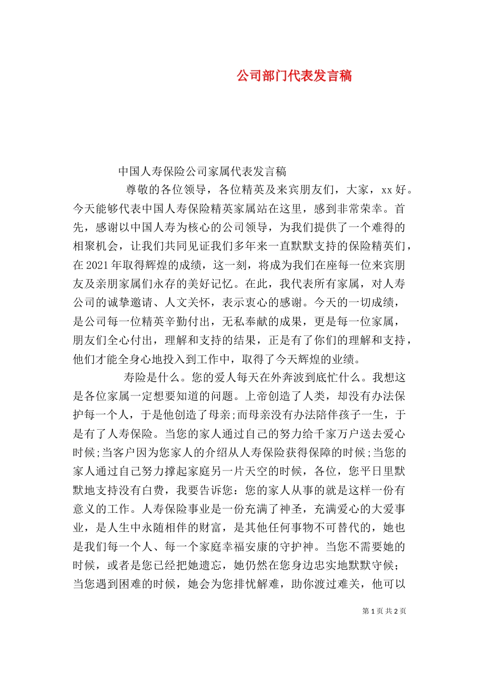 公司部门代表发言稿_第1页