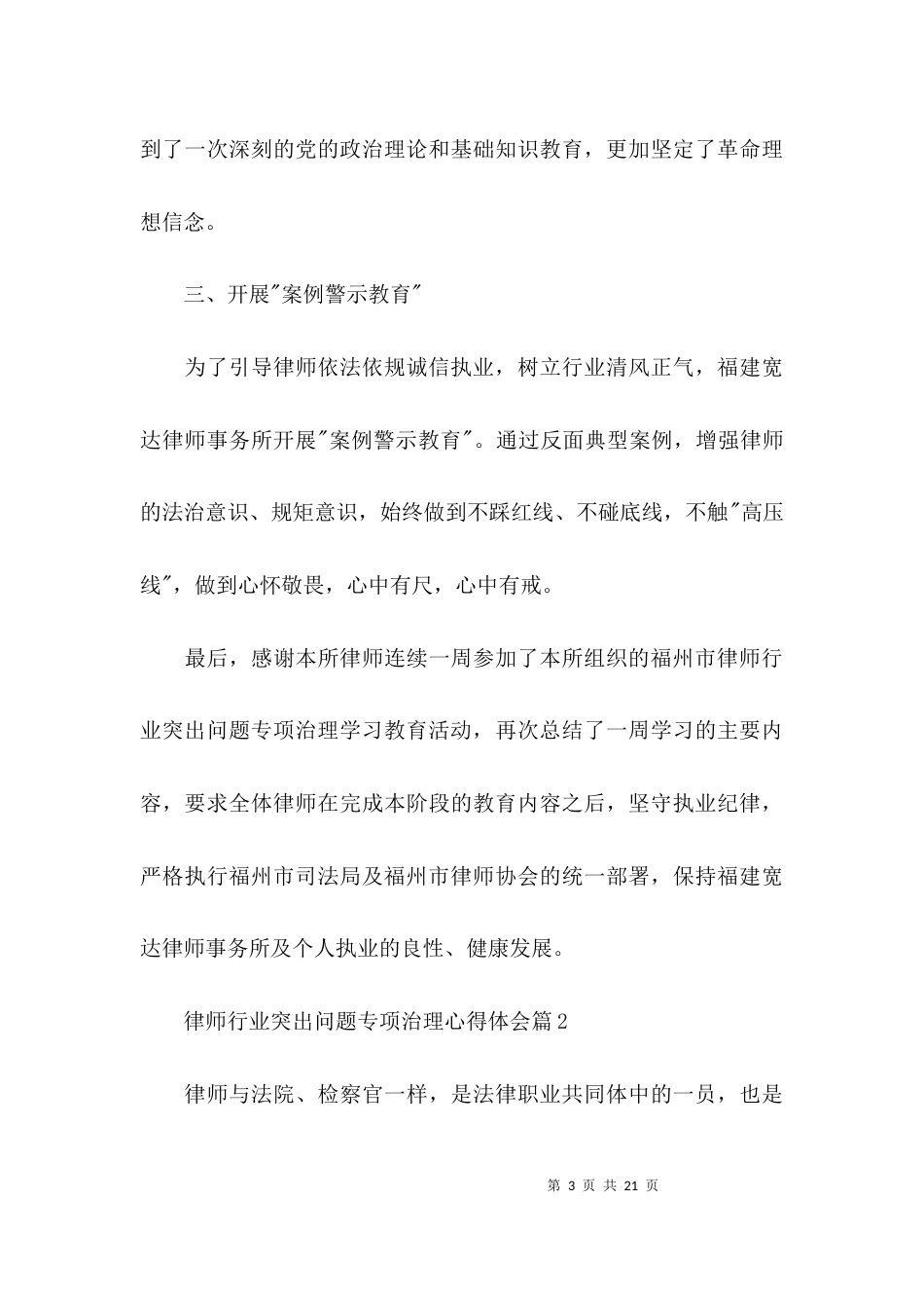 关于律师行业突出问题专项治理心得体会【五篇】_第3页