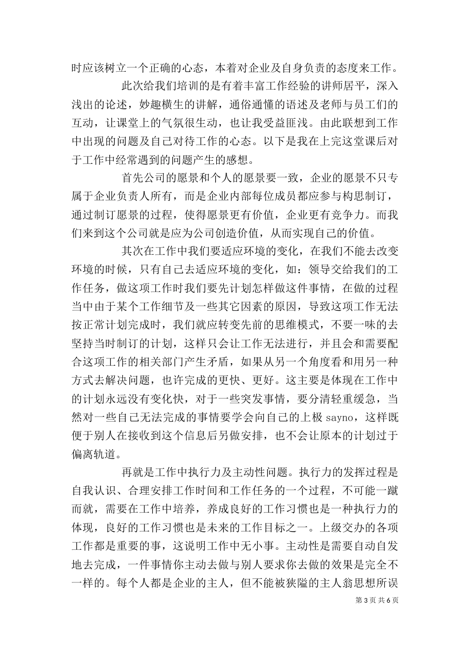 职业化心态培训心得体会（一）_第3页