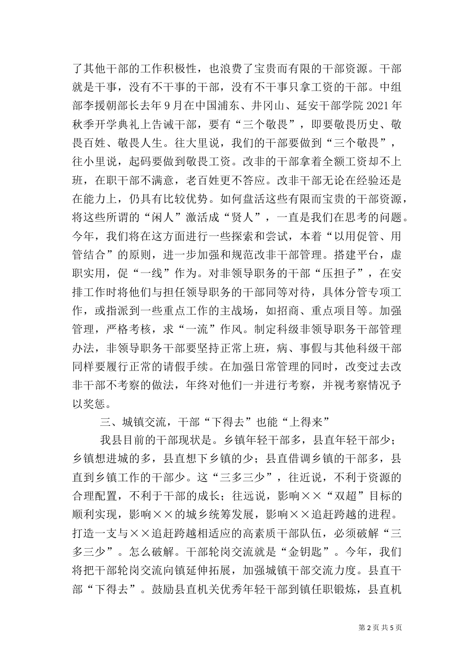 组织部长在新年启动会讲话_第2页