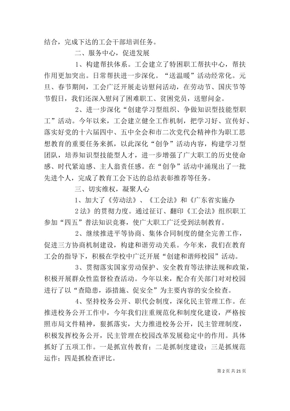 工会工作自评报告_第2页