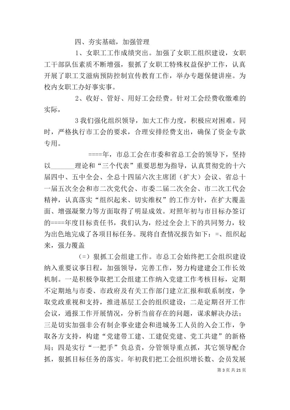 工会工作自评报告_第3页