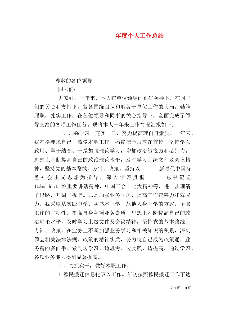 年度个人工作总结（二）_第1页