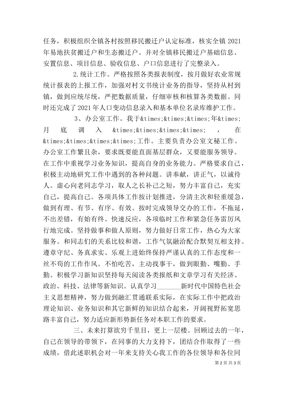 年度个人工作总结（二）_第2页