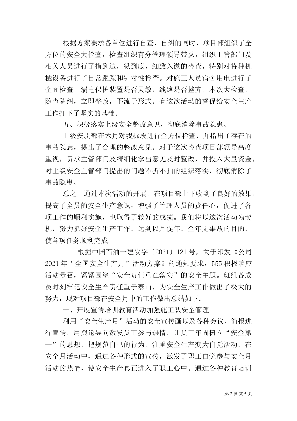 安全生产活动总结（四）_第2页