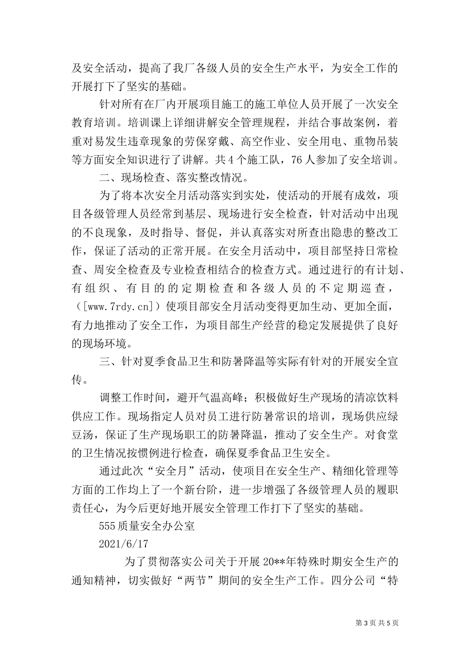 安全生产活动总结（四）_第3页