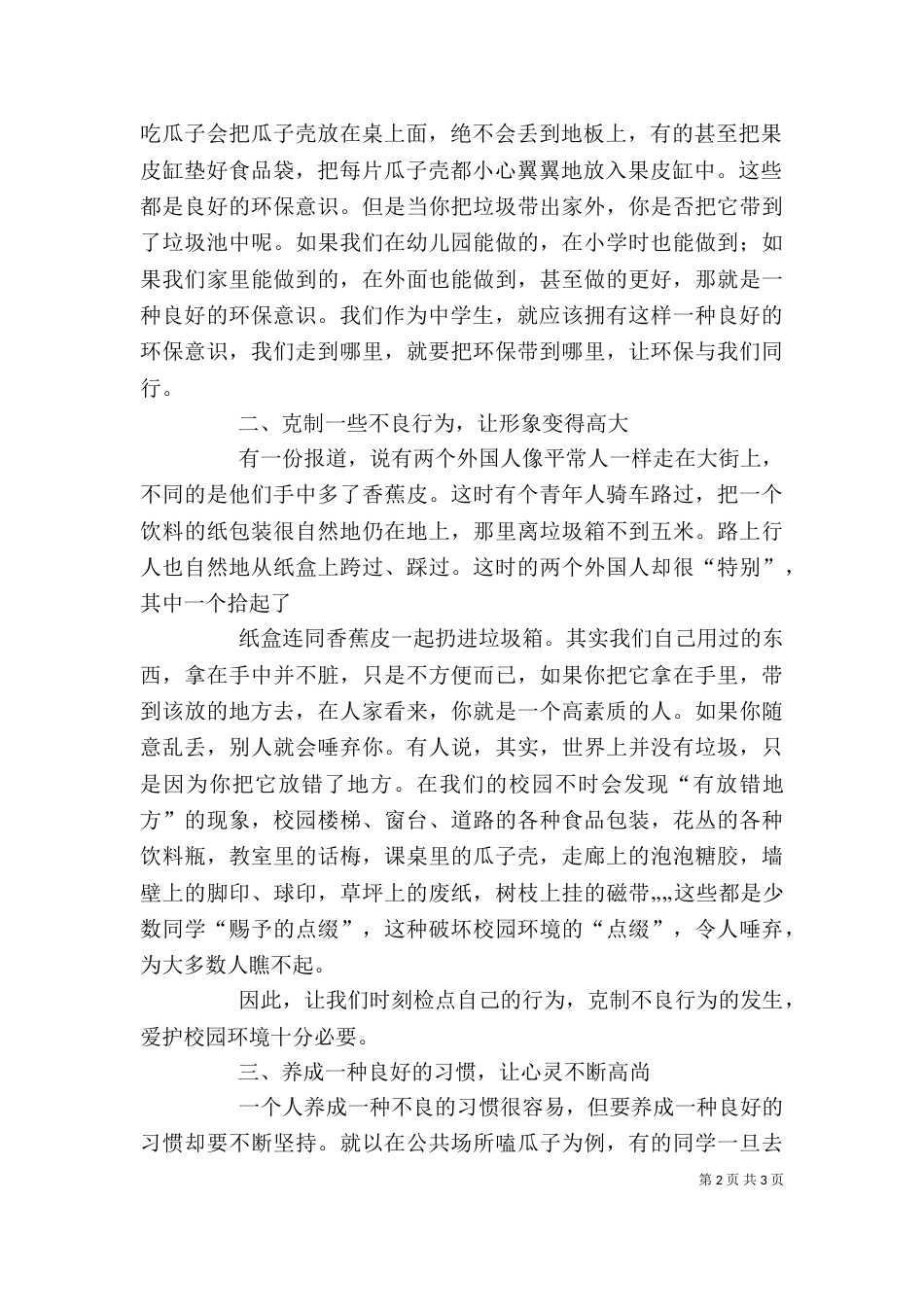 爱护校园发言稿（二）_第2页