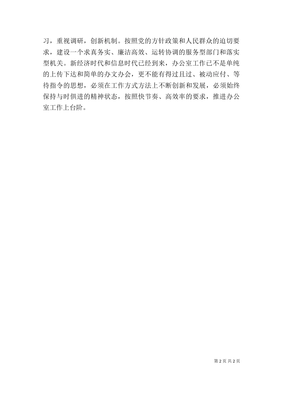 办公室经验工作总结_第2页