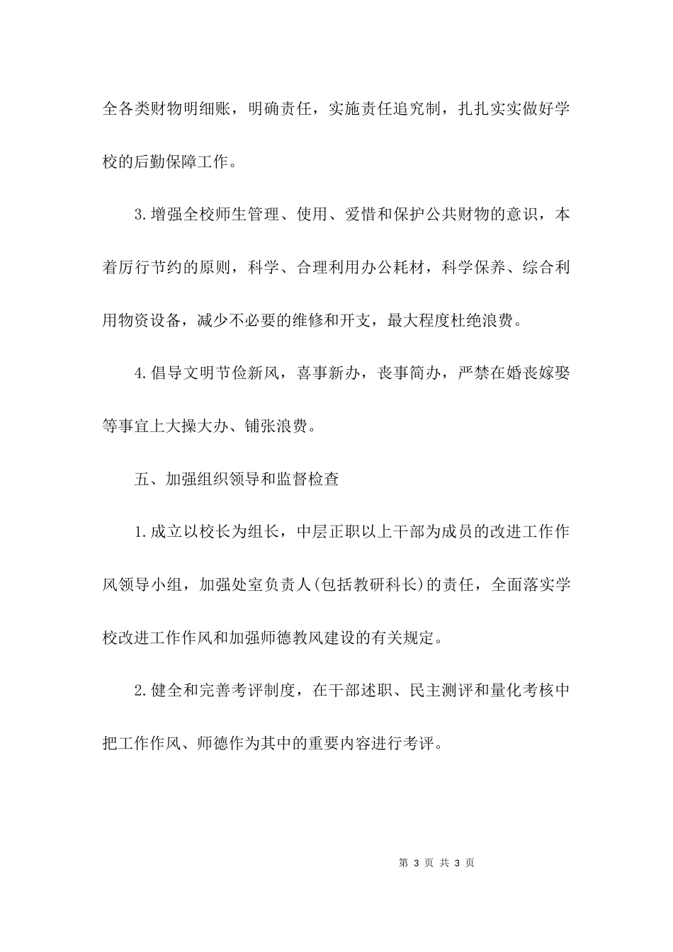 教师个人作风整顿整改计划_第3页