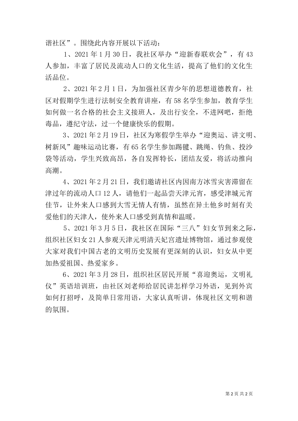 计划生育上半年工作总结（二）_第2页