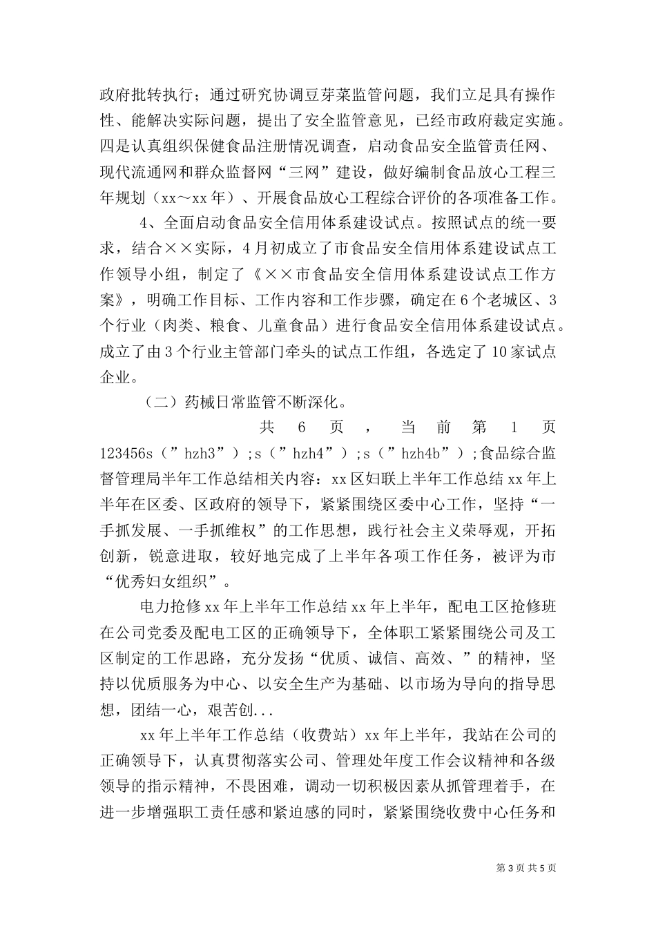 食品综合监督管理局半年工作总结（二）2_第3页