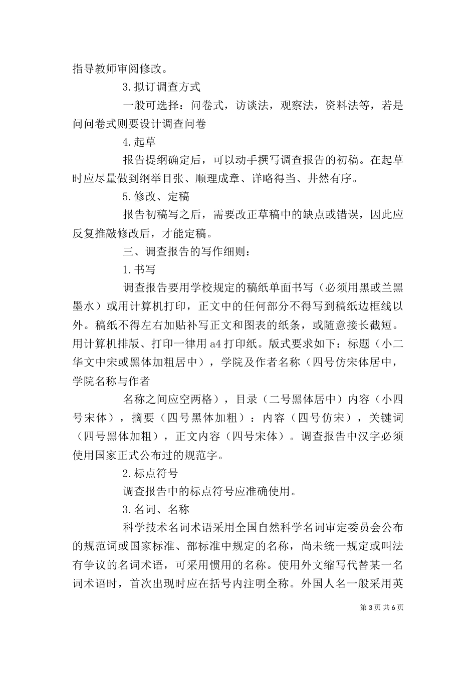 调查报告格式和要求_第3页