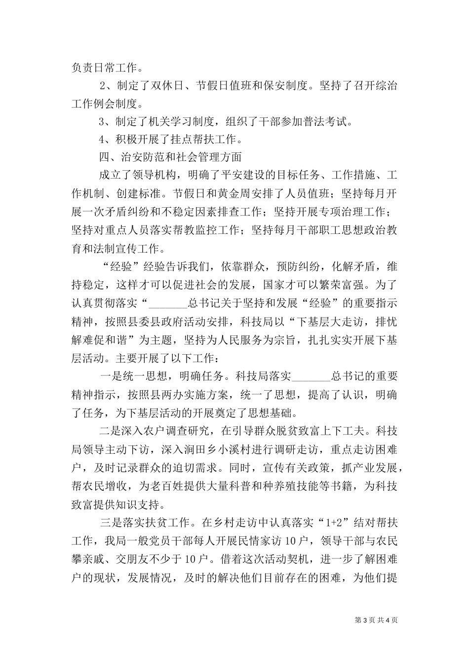 科技局综治工作总结3篇（二）_第3页