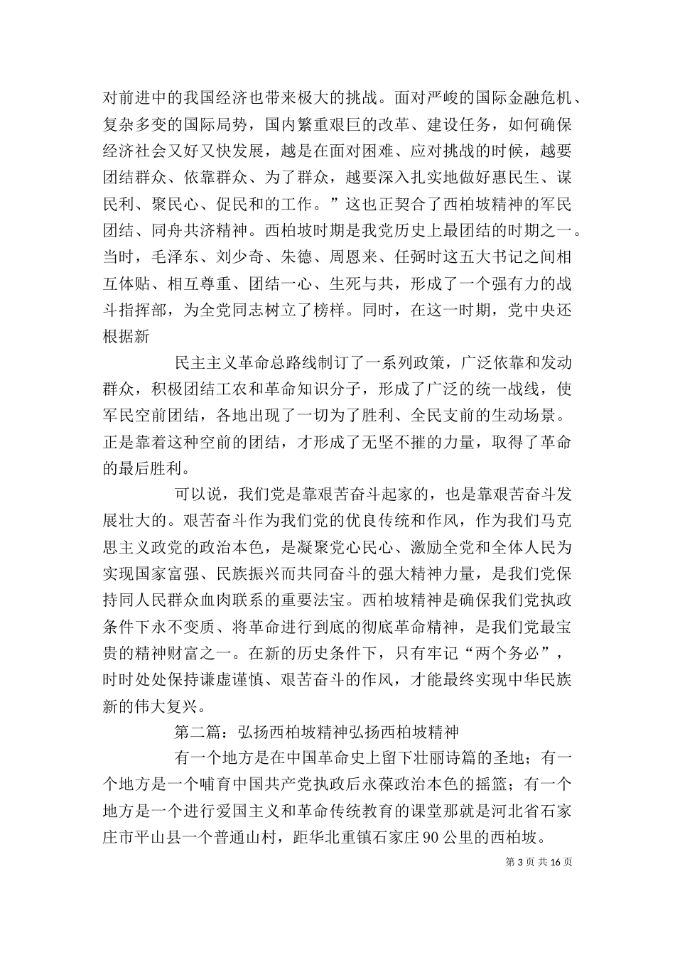 弘扬西柏坡精神征文_第3页