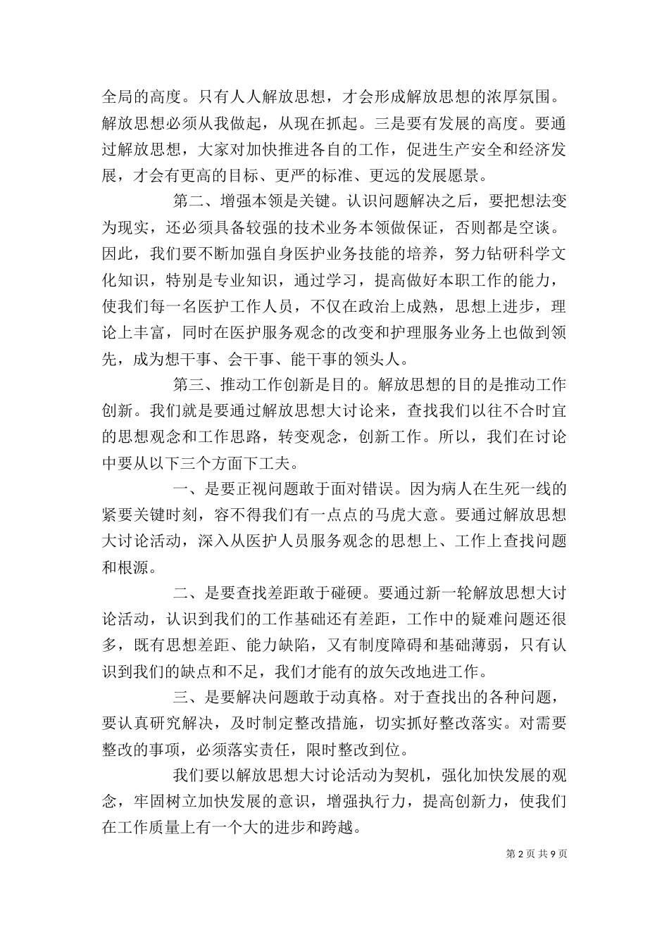 解放思想心得体会（五）_第2页