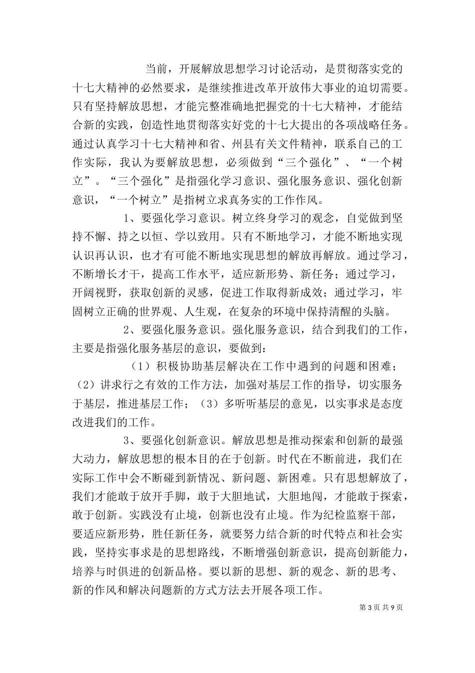 解放思想心得体会（五）_第3页
