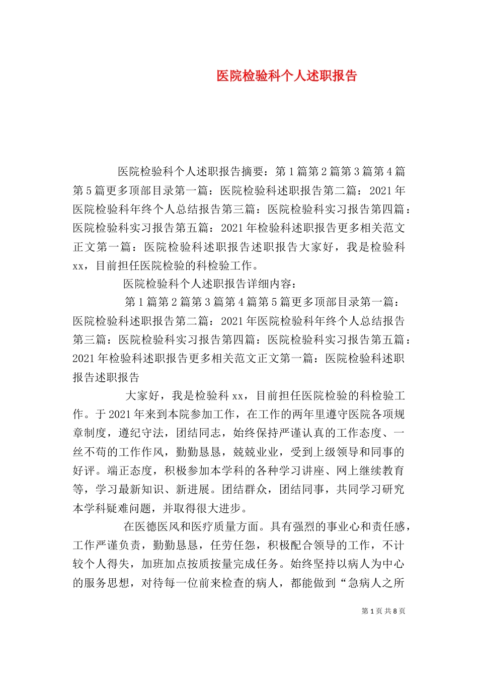 医院检验科个人述职报告（一）_第1页