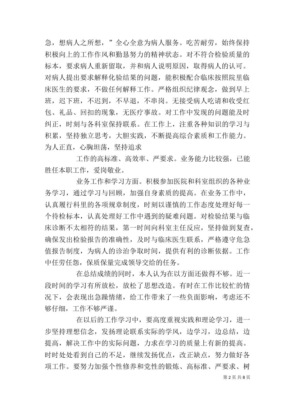 医院检验科个人述职报告（一）_第2页