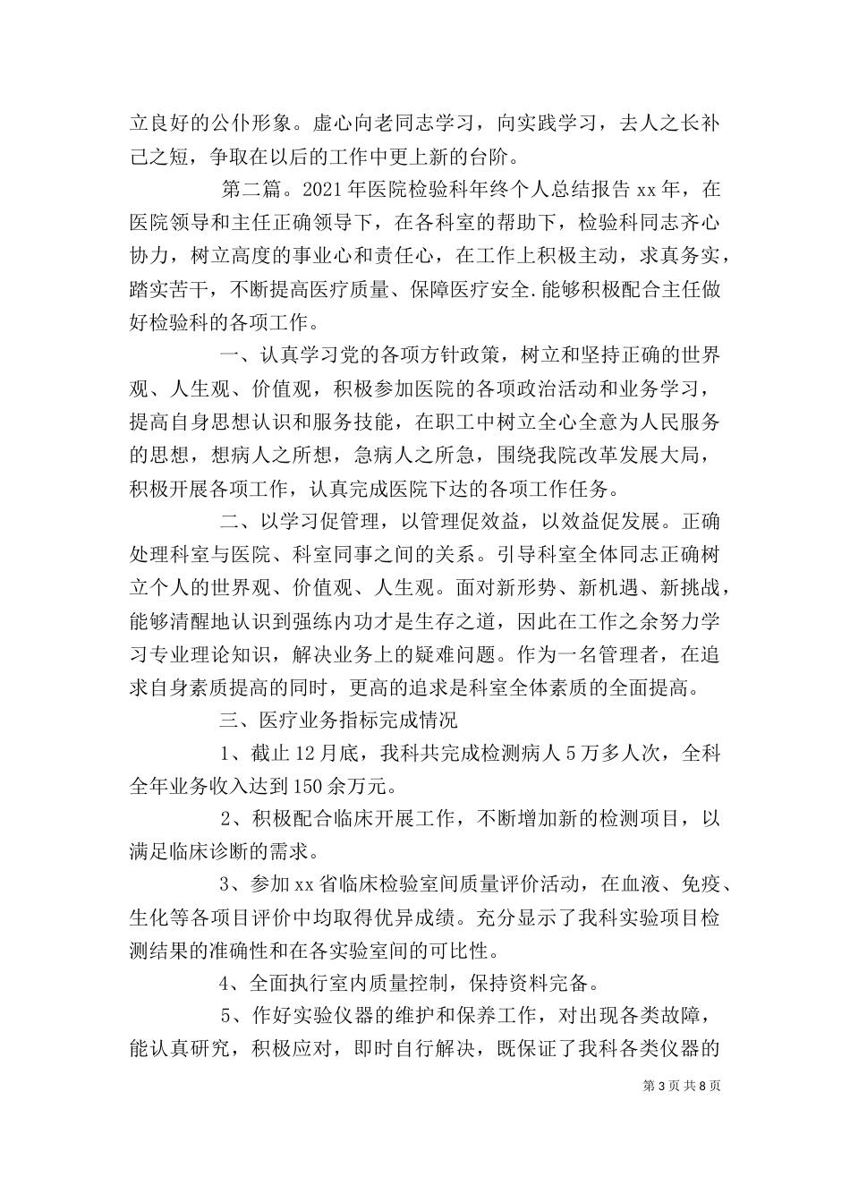 医院检验科个人述职报告（一）_第3页