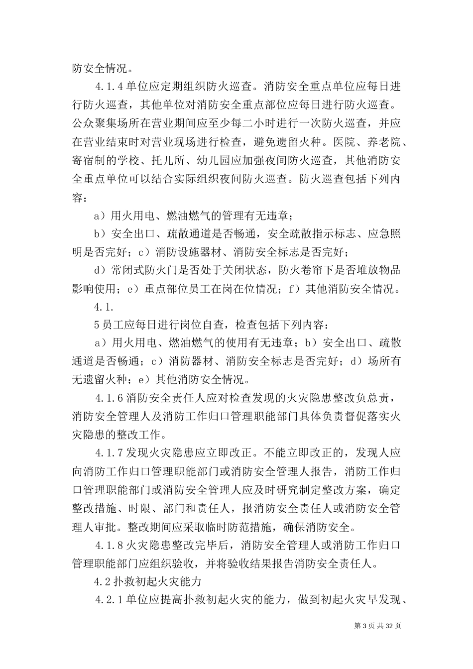 四个能力建设标准（一）_第3页