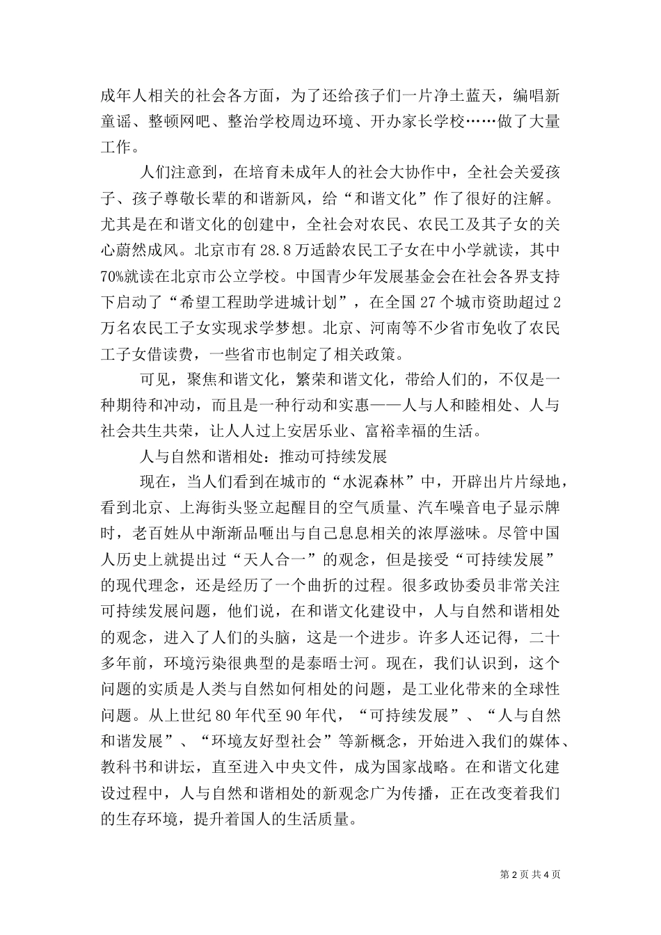 和谐文化促进和谐发展（一）_第2页