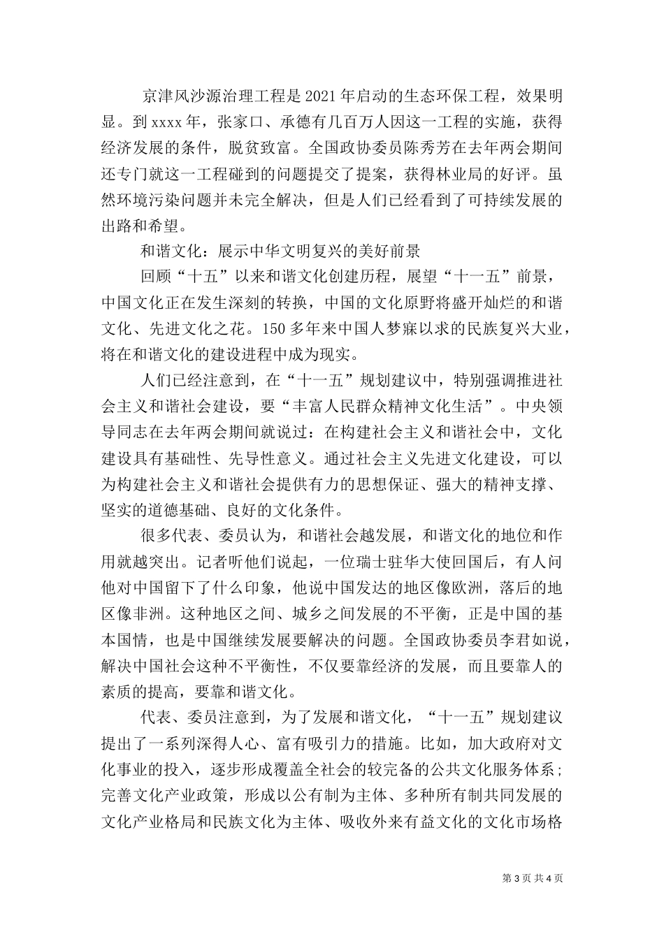 和谐文化促进和谐发展（一）_第3页