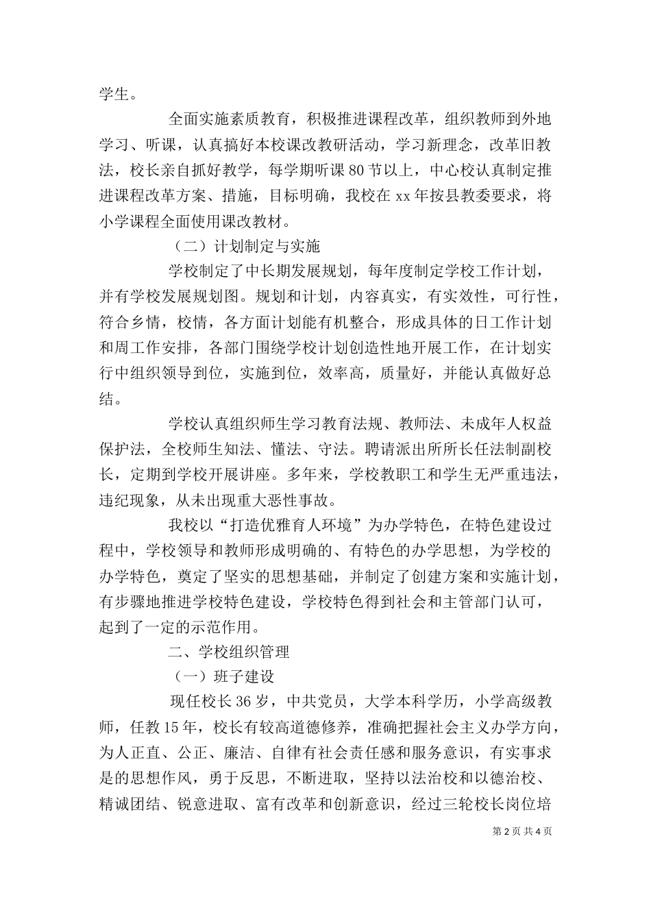 学校督导评估自评报告_第2页