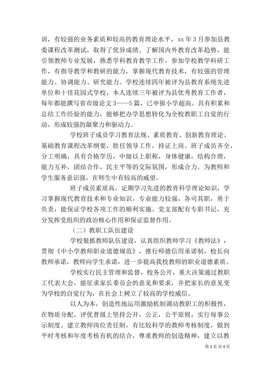 学校督导评估自评报告_第3页